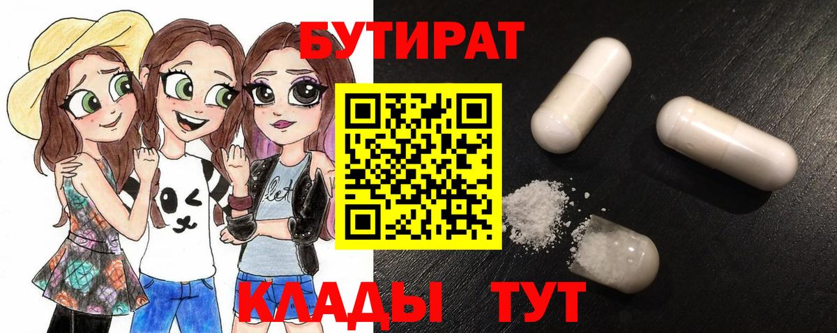 БУТИРАТ GHB  Вход с VPN  БУТИРАТ  Ипатово 