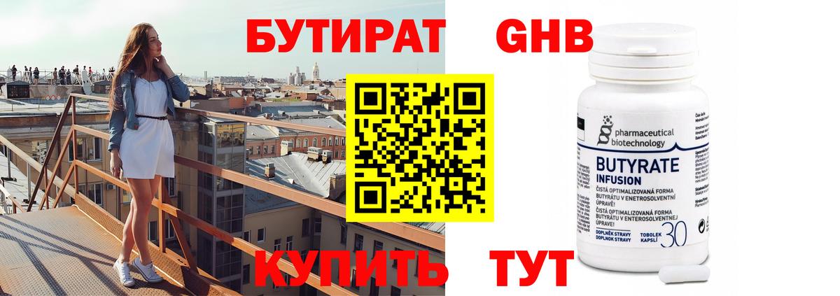 БУТИРАТ GHB Ипатово