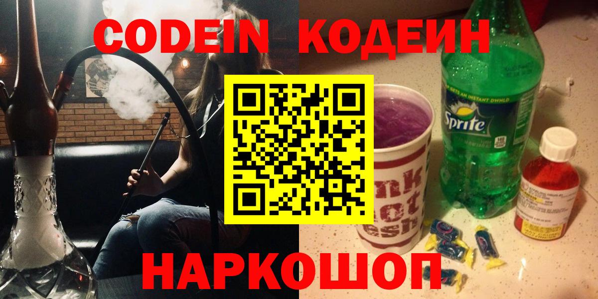Codein Purple Drank Ипатово