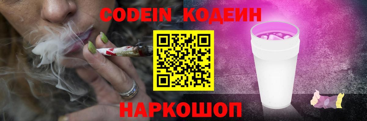 Codein напиток Lean (лин)  Вход с VPN  Ипатово  Codein напиток Lean (лин) 
