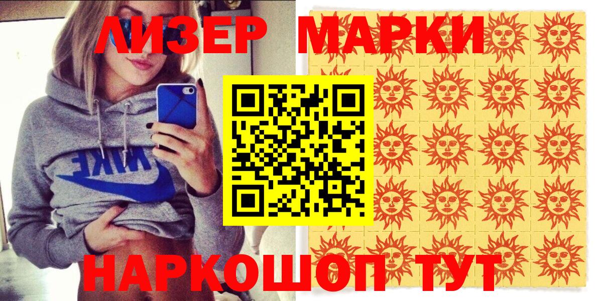Наркотические марки 1,5мг Ипатово