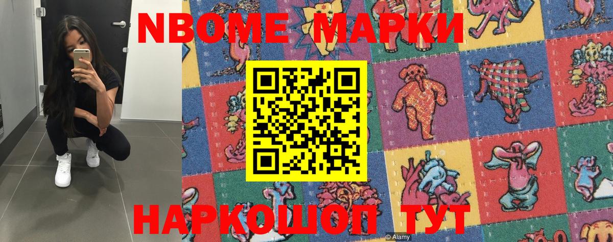 Марки NBOMe 1,8мг  Вход с VPN  Марки 25I-NBOMe  Ипатово 