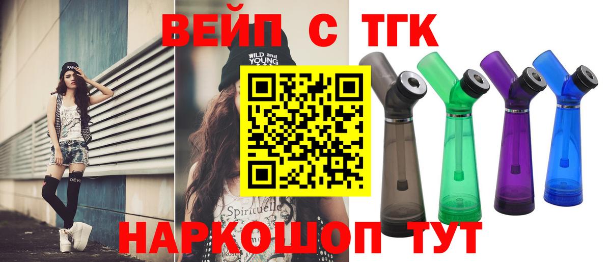 Дистиллят ТГК вейп Ипатово